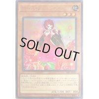 〔状態B〕ローズプリンセス【ウルトラ】{20PP-JP007}《モンスター》