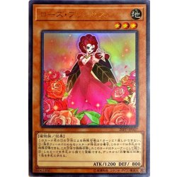 画像1: ローズプリンセス【ウルトラ】{20PP-JP007}《モンスター》