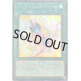 ペンデュラムエクシーズ【ウルトラ】{20PP-JP016}《魔法》