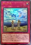 神の氷結【ウルトラ】{20PP-JP019}《罠》