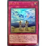 神の氷結【ウルトラ】{20PP-JP019}《罠》