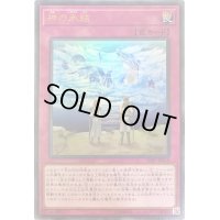 神の氷結【ウルトラ】{20PP-JP019}《罠》
