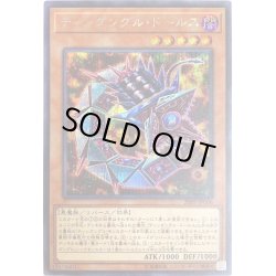 画像1: ティンダングルドールス【シークレット】{20PP-JP006}《モンスター》