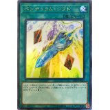 ペンデュラムシフト【ウルトラ】{20PP-JP015}《魔法》