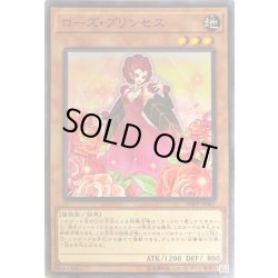 画像1: ローズプリンセス【ノーマル】{20PP-JP007}《モンスター》