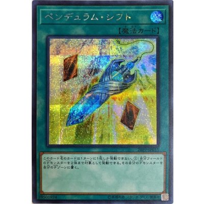 〔状態B〕ペンデュラムシフト【シークレット】{20PP-JP015}《魔法》