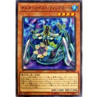 オルターガイストフィジアラート【ノーマル】{20PP-JP005}《モンスター》