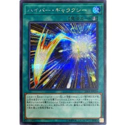 画像1: ハイパーギャラクシー【シークレット】{20PP-JP014}《魔法》