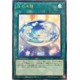 〔状態A-〕白の水鏡【ウルトラ】{20PP-JP018}《魔法》