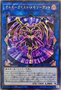 〔状態A-〕オルターガイストメモリーガント【ウルトラ】{20PP-JP003}《リンク》
