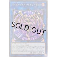 〔状態B〕オルターガイストメモリーガント【ウルトラ】{20PP-JP003}《リンク》