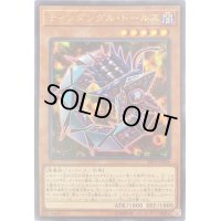 ティンダングルドールス【ウルトラ】{20PP-JP006}《モンスター》