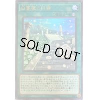 〔状態B〕白薔薇の回廊【ウルトラ】{20PP-JP011}《魔法》
