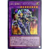 〔状態B〕鋼鉄の魔導騎士ギルティギアフリード【シークレット】{20PP-JP001}《融合》