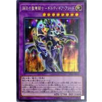 〔状態B〕鋼鉄の魔導騎士ギルティギアフリード【シークレット】{20PP-JP001}《融合》