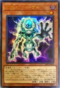 変容王ヘルゲル【ウルトラ】{20PP-JP008}《モンスター》