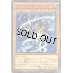 画像1: ライトハンドシャーク【ノーマル】{20PP-JP009}《モンスター》