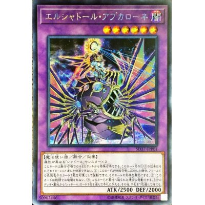 〔状態B〕☆アジア☆エルシャドールアプカローネ【シークレット】{アジアSD37-JPP01}《融合》
