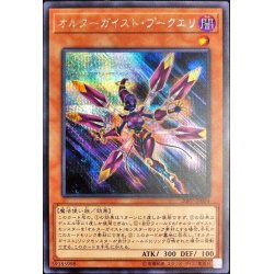 画像1: 〔状態A-〕オルターガイストプークエリ【シークレット】{20PP-JP004}《モンスター》
