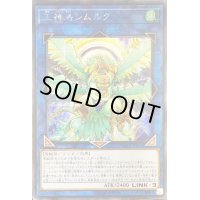 〔状態B〕☆アジア☆王神鳥シムルグ【シークレット】{アジアLVP3-JP026}《リンク》