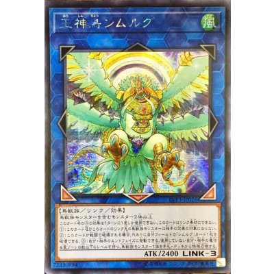 〔状態B〕☆アジア☆王神鳥シムルグ【シークレット】{アジアLVP3-JP026}《リンク》