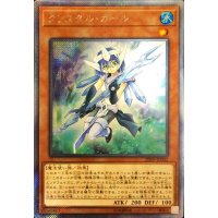 〔状態B〕クリスタルガール【エクストラシークレット】{20PP-JP002}《モンスター》