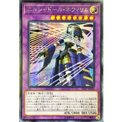 〔状態B〕☆アジア☆エルシャドールネフィリム【シークレット】{アジアSD37-JPP02}《融合》