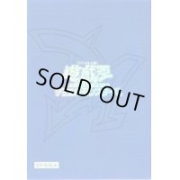〔状態Ｂ〕スリーブ『オベリスクブルー(未開封)』60枚入り【-】{-}《スリーブ》