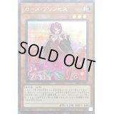 ローズプリンセス【シークレット】{20PP-JP007}《モンスター》