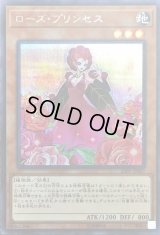 〔状態B〕ローズプリンセス【シークレット】{20PP-JP007}《モンスター》