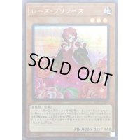 〔状態B〕ローズプリンセス【シークレット】{20PP-JP007}《モンスター》