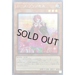 画像1: 〔状態A-〕ローズプリンセス【シークレット】{20PP-JP007}《モンスター》
