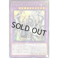 〔状態A-〕☆アジア☆エルシャドールシェキナーガ【シークレット】{アジアSD37-JPP04}《融合》