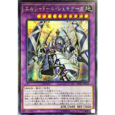 〔状態B〕☆アジア☆エルシャドールシェキナーガ【シークレット】{アジアSD37-JPP04}《融合》
