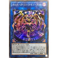 〔状態B〕オルターガイストメモリーガント【シークレット】{20PP-JP003}《リンク》