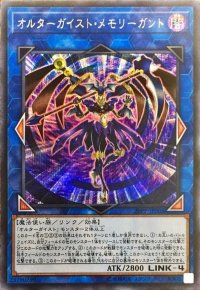 〔状態B〕オルターガイストメモリーガント【シークレット】{20PP-JP003}《リンク》