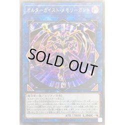 画像1: オルターガイストメモリーガント【シークレット】{20PP-JP003}《リンク》