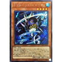 〔状態B〕ライトハンドシャーク【シークレット】{20PP-JP009}《モンスター》