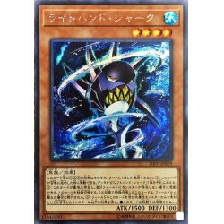画像1: ライトハンドシャーク【シークレット】{20PP-JP009}《モンスター》