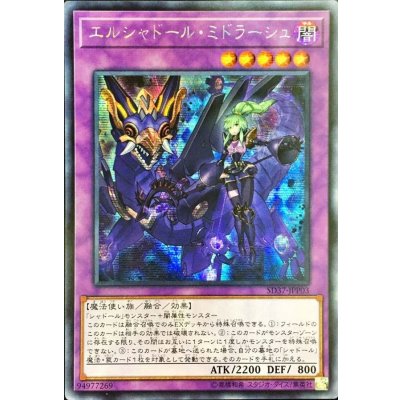 〔状態B〕☆アジア☆エルシャドールミドラーシュ【シークレット】{アジアSD37-JPP03}《融合》