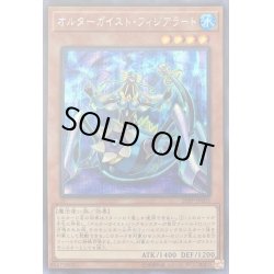 画像1: オルターガイストフィジアラート【シークレット】{20PP-JP005}《モンスター》