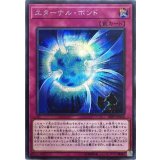 エターナルボンド【シークレット】{20PP-JP020}《罠》