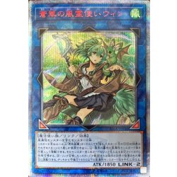 画像1: 蒼翠の風霊使いウィン【20thシークレット】{RIRA-JP046}《リンク》
