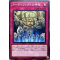 〔状態B〕アーティファクトの神智【ノーマル】{19SP-JP610}《罠》
