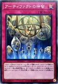 〔状態B〕アーティファクトの神智【ノーマル】{19SP-JP610}《罠》
