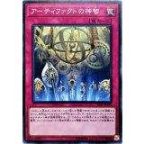 〔状態B〕アーティファクトの神智【ノーマル】{19SP-JP610}《罠》