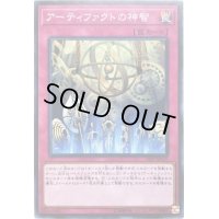 〔状態B〕アーティファクトの神智【ノーマル】{19SP-JP610}《罠》