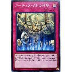 画像1: 〔状態B〕アーティファクトの神智【ノーマル】{19SP-JP610}《罠》