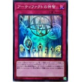 〔状態B〕アーティファクトの神智【スーパー】{19SP-JP610}《罠》