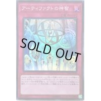 〔状態B〕アーティファクトの神智【スーパー】{19SP-JP610}《罠》
